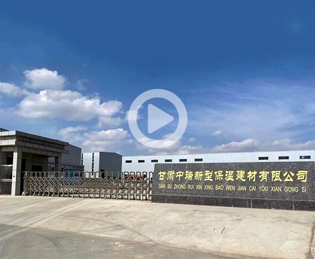 甘肅中瑞新型保溫建材有限公司成立于2014年，位于距甘肅省會蘭州30公里的臨洮縣經濟開發區中鋪工業園區，占地面積60畝，是臨洮縣重點招商引資項目之一，是一家集研發、生產、銷售、施工、技術服務為一體的現代化企業。

公司專業生產銷售各種規格型號的預制直埋保溫管系列、聚乙烯系列、保溫管件系列、防腐管系列、鋼管系列、保溫裝飾一體板系列、保溫板系列、保溫砂漿系列、附屬材料系列等保溫材料。